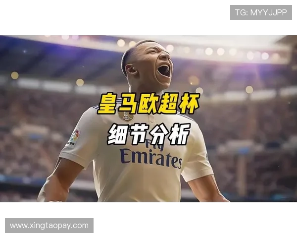 2017年8月皇马与曼联激战欧超杯巅峰对决精彩回顾